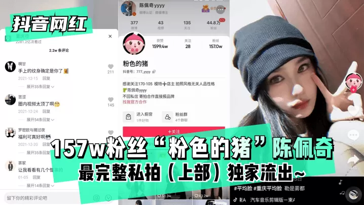 抖音网红157w粉丝粉色的猪陈佩奇最完整私拍