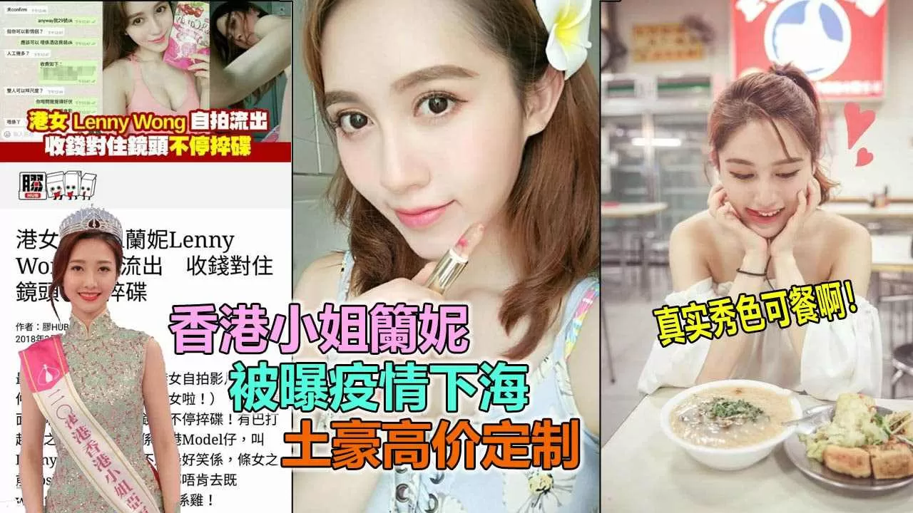 港旅游小姐兰妮被曝光下海裸聊流出