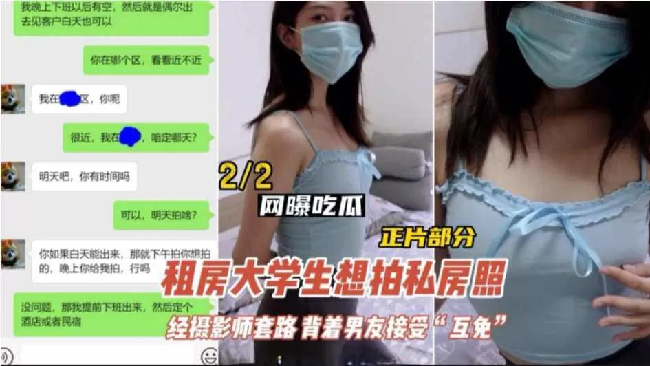 某大学生被着男友居然接受私拍互免