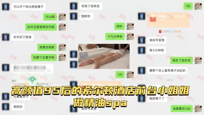 【按摩小子原创】男技师偷拍高颜值95后的希尔顿酒店前台小姐姐做精油spa,皮肤水嫩吹弹可破,白虎骚逼淫水四溢打湿床单,性欲高涨